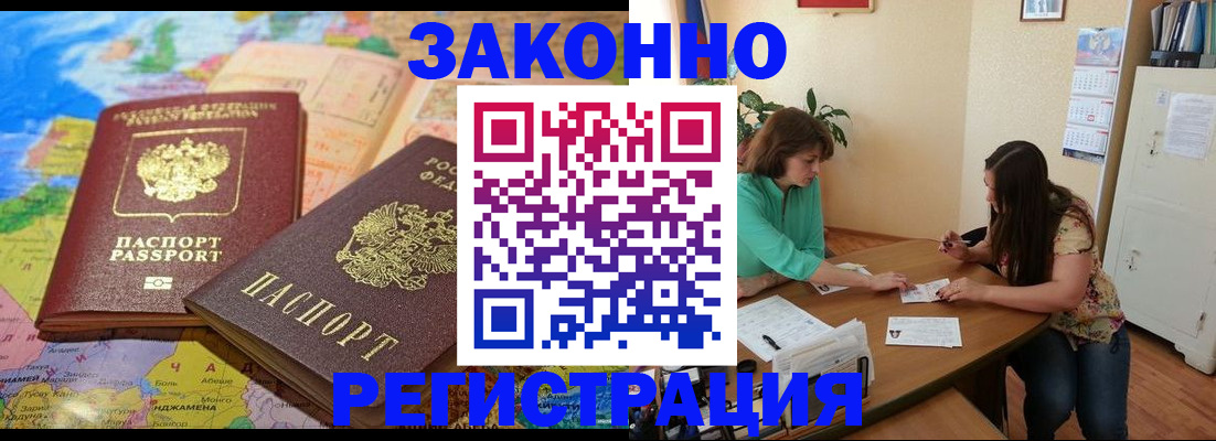 прописка штамп в Ликино-Дулёво